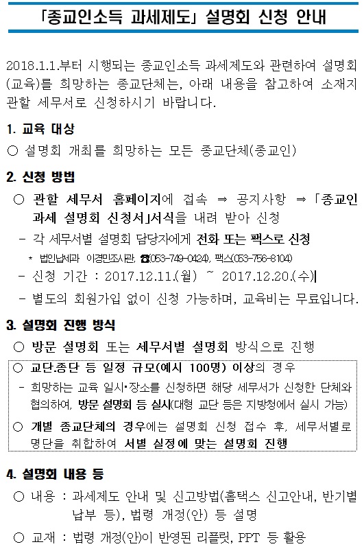 종교인소득 과세제도